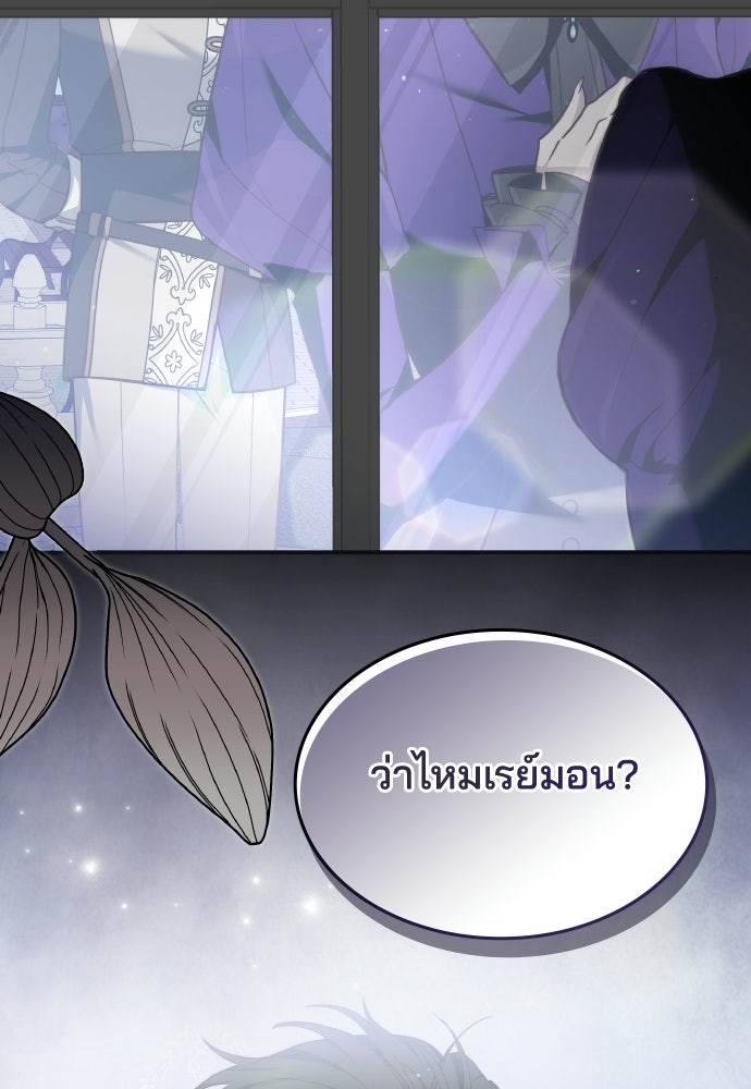 เหตุผลที่นางร้ายจับดาบ - หน้า 142