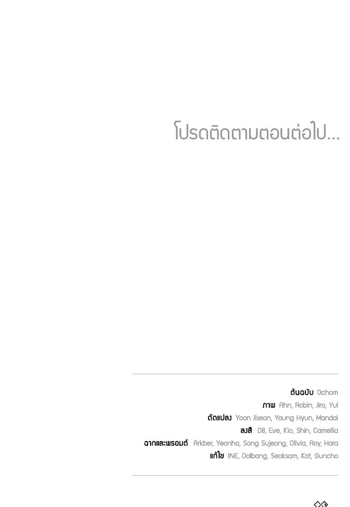 เหตุผลที่นางร้ายจับดาบ - หน้า 153
