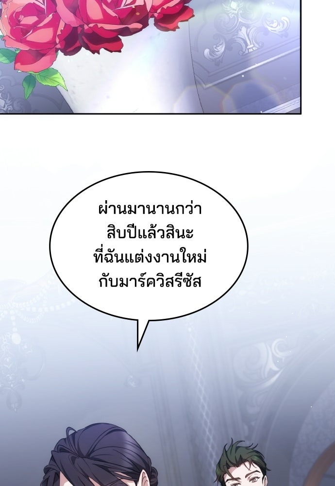 เหตุผลที่นางร้ายจับดาบ - หน้า 16