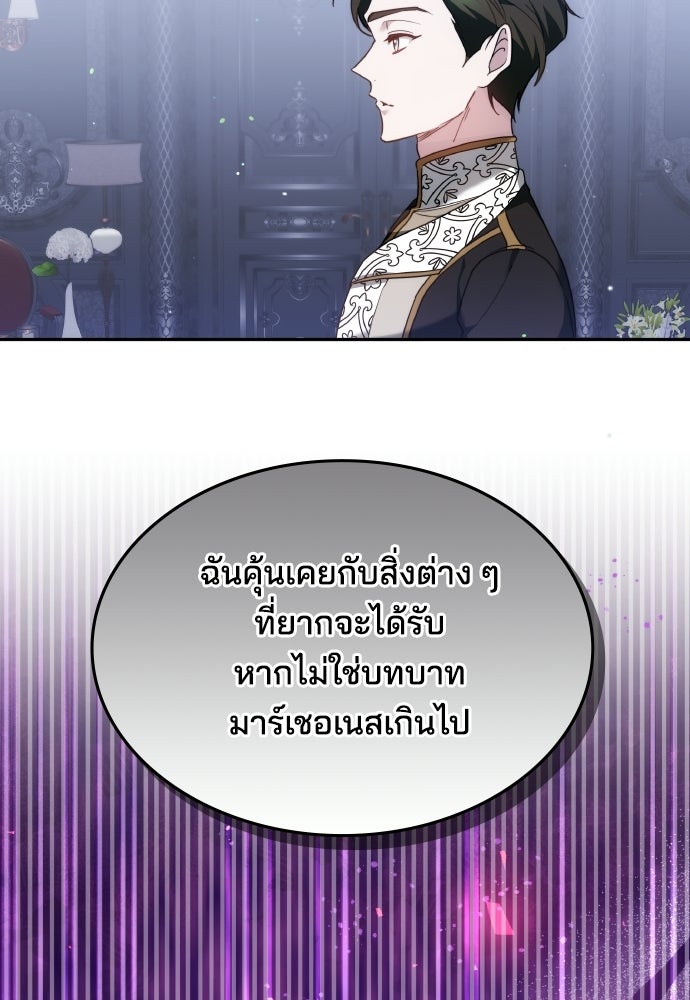 เหตุผลที่นางร้ายจับดาบ - หน้า 19