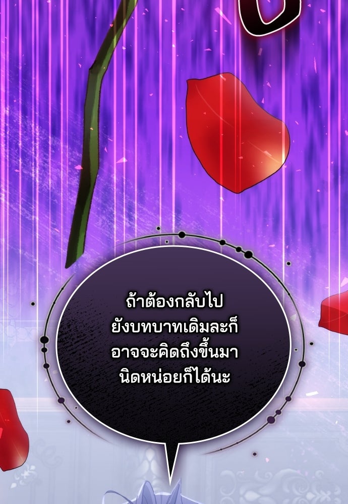 เหตุผลที่นางร้ายจับดาบ - หน้า 21