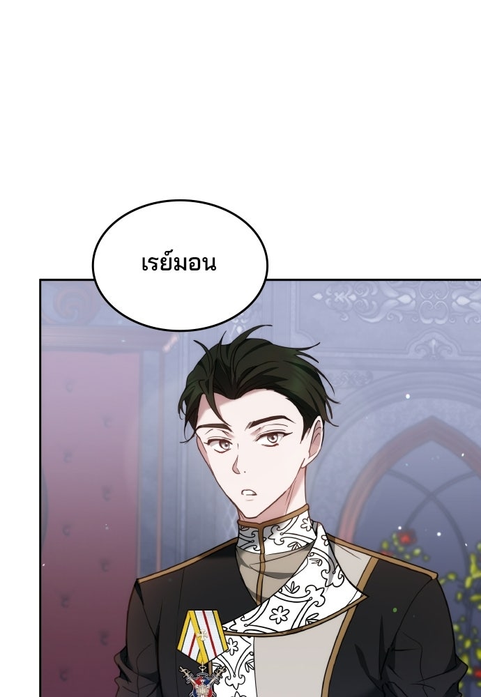 เหตุผลที่นางร้ายจับดาบ - หน้า 24