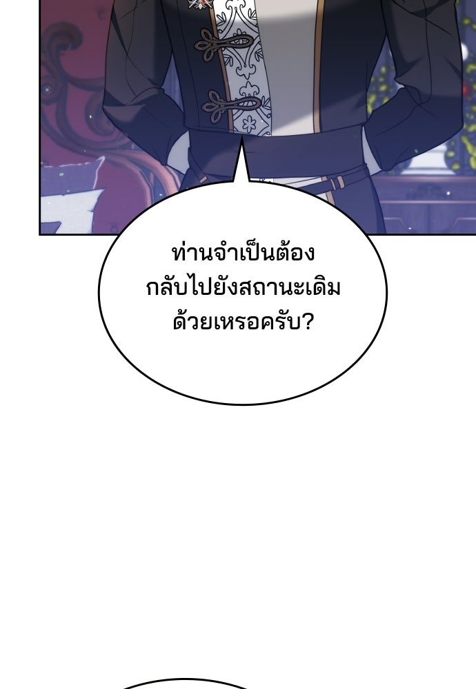 เหตุผลที่นางร้ายจับดาบ - หน้า 25