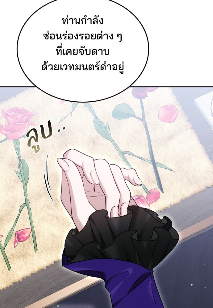 เหตุผลที่นางร้ายจับดาบ - หน้า 26