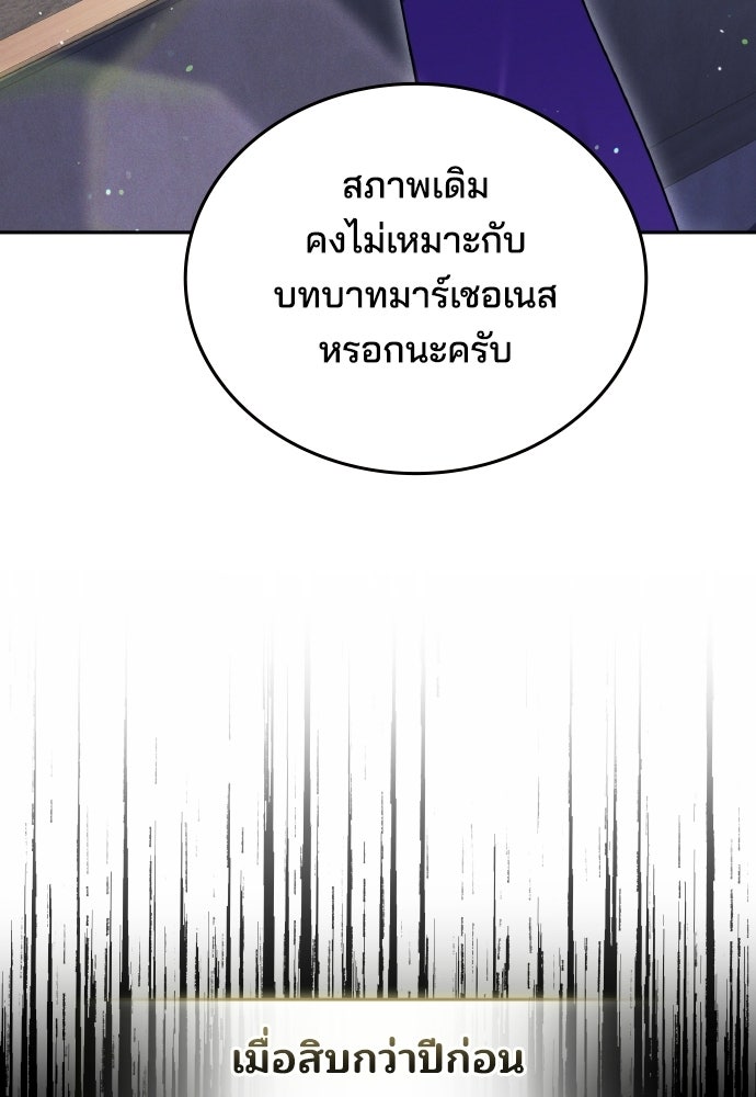 เหตุผลที่นางร้ายจับดาบ - หน้า 27