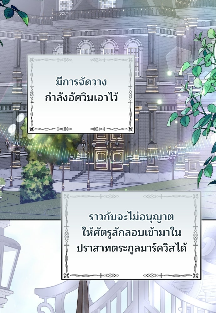 เหตุผลที่นางร้ายจับดาบ - หน้า 3