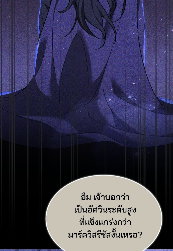 เหตุผลที่นางร้ายจับดาบ - หน้า 30