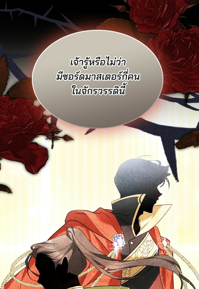 เหตุผลที่นางร้ายจับดาบ - หน้า 35