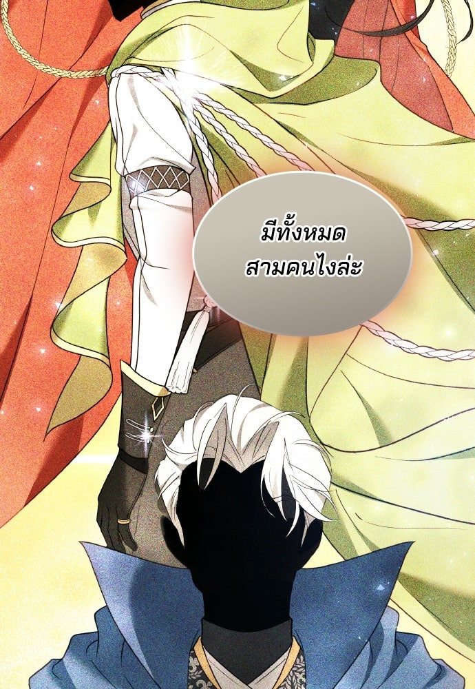 เหตุผลที่นางร้ายจับดาบ - หน้า 36