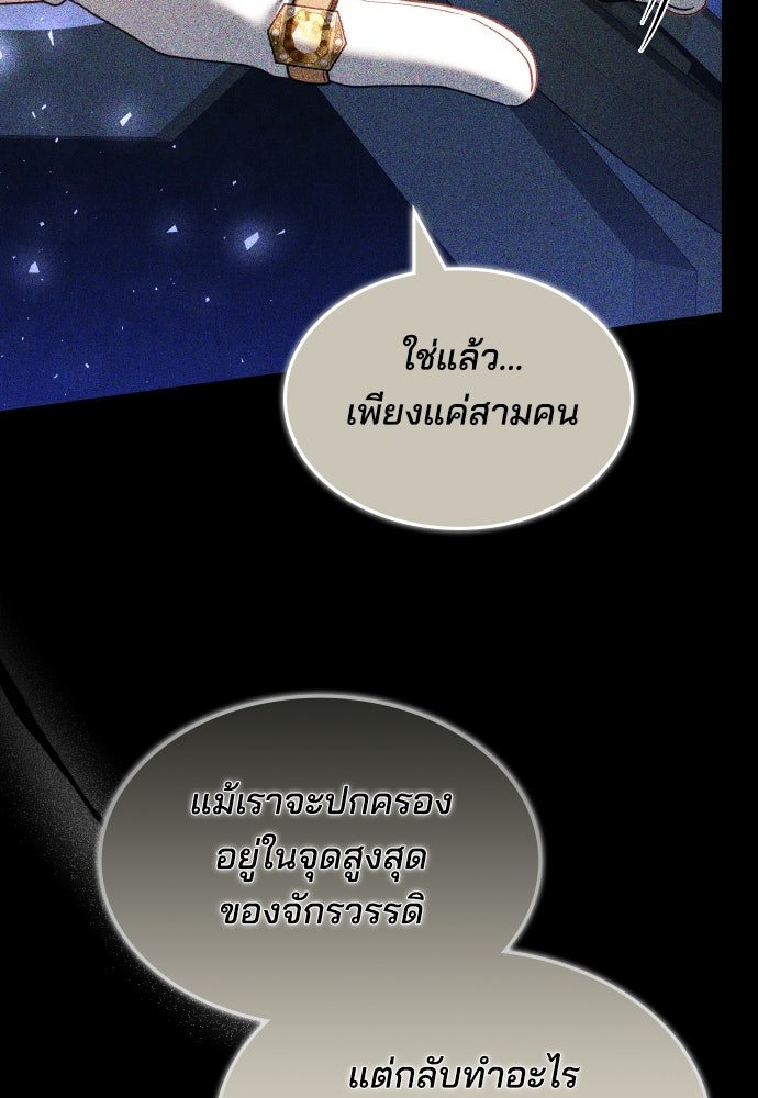 เหตุผลที่นางร้ายจับดาบ - หน้า 39