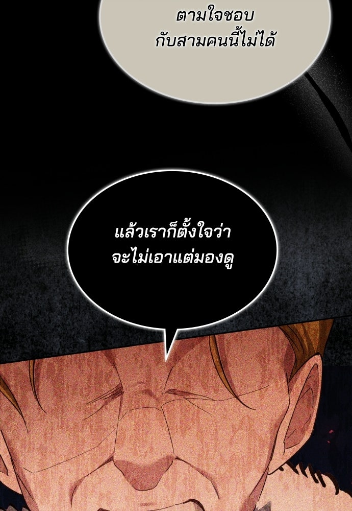 เหตุผลที่นางร้ายจับดาบ - หน้า 40
