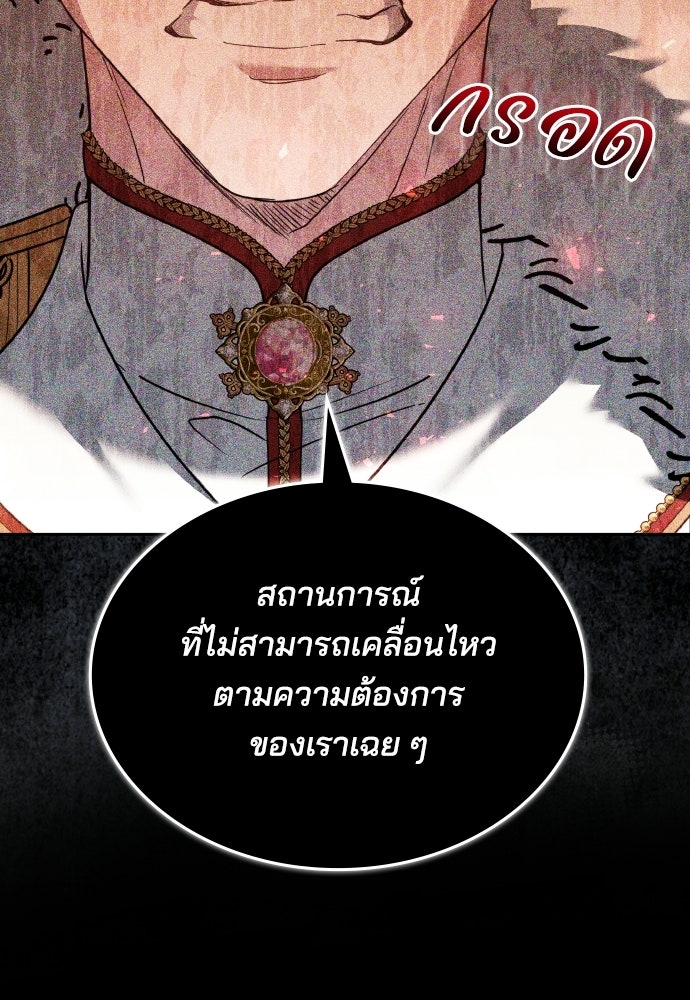 เหตุผลที่นางร้ายจับดาบ - หน้า 41