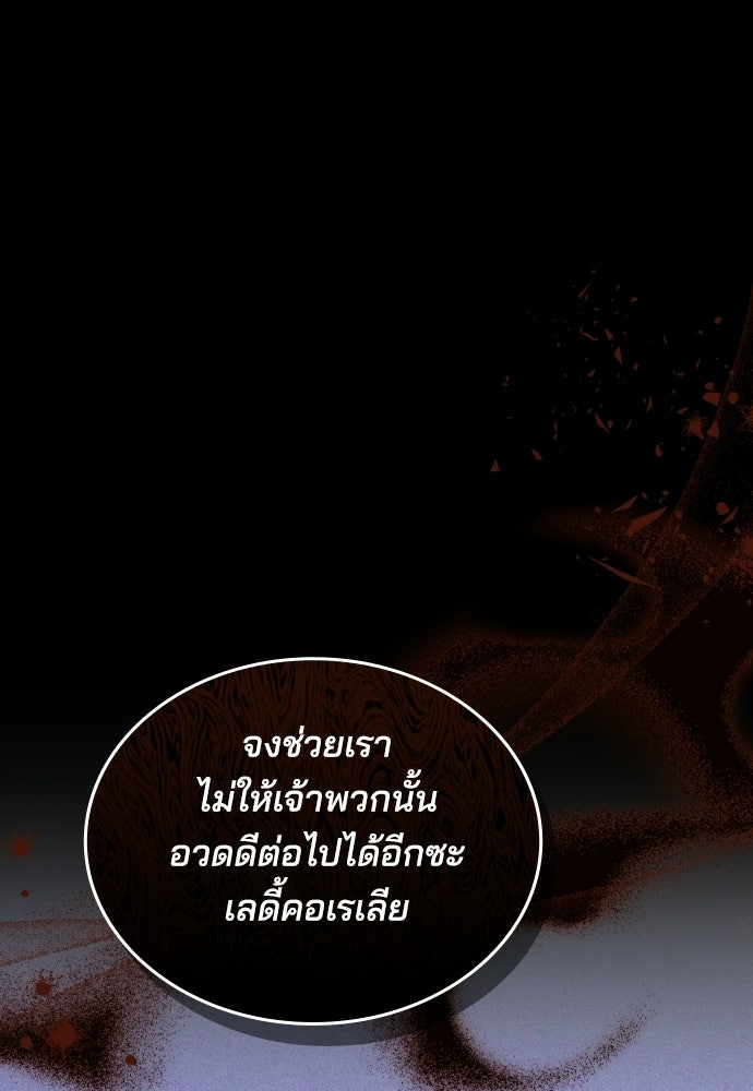 เหตุผลที่นางร้ายจับดาบ - หน้า 42