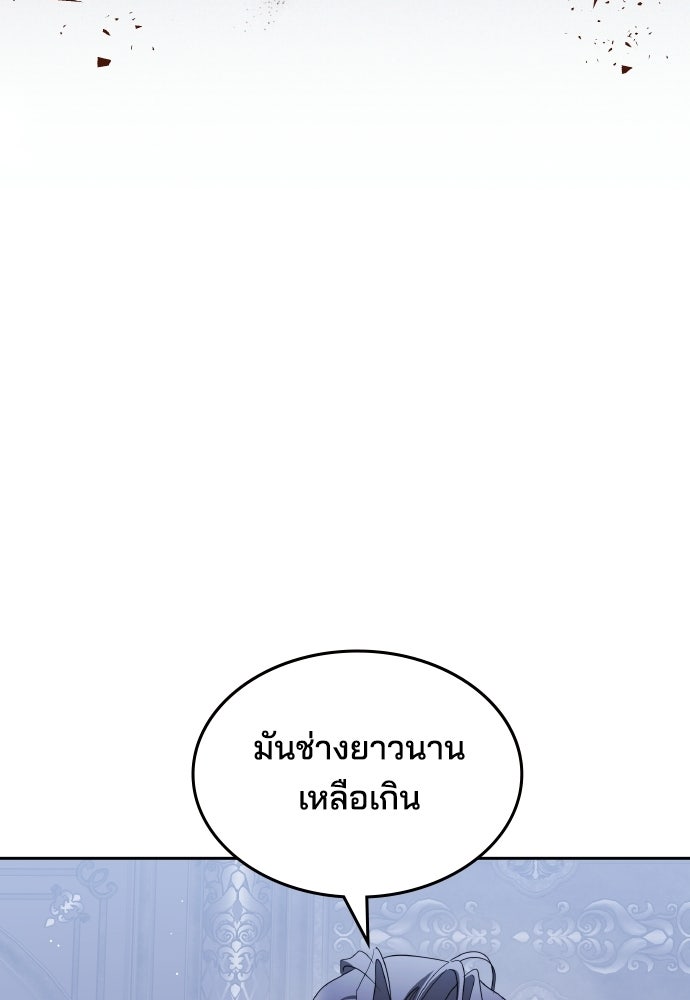 เหตุผลที่นางร้ายจับดาบ - หน้า 45