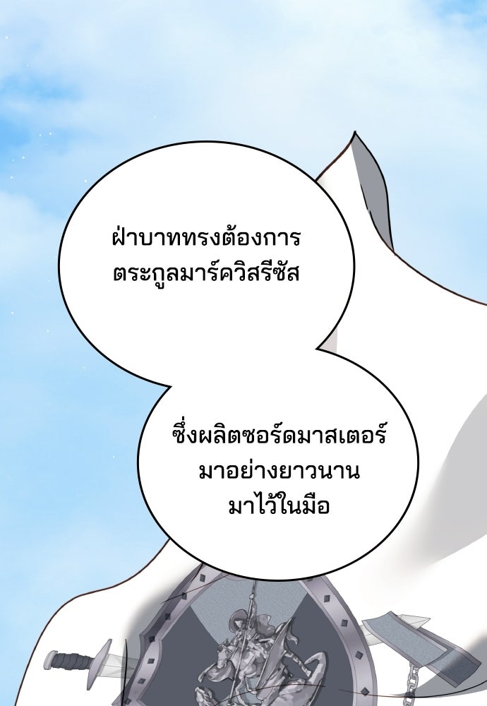 เหตุผลที่นางร้ายจับดาบ - หน้า 47