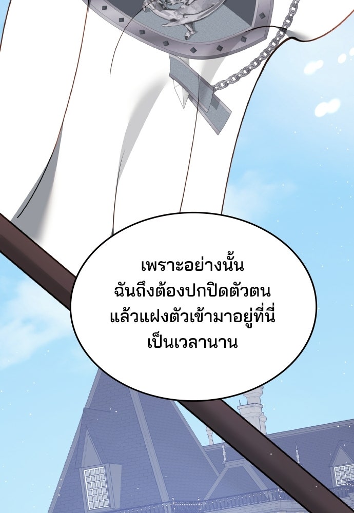 เหตุผลที่นางร้ายจับดาบ - หน้า 48