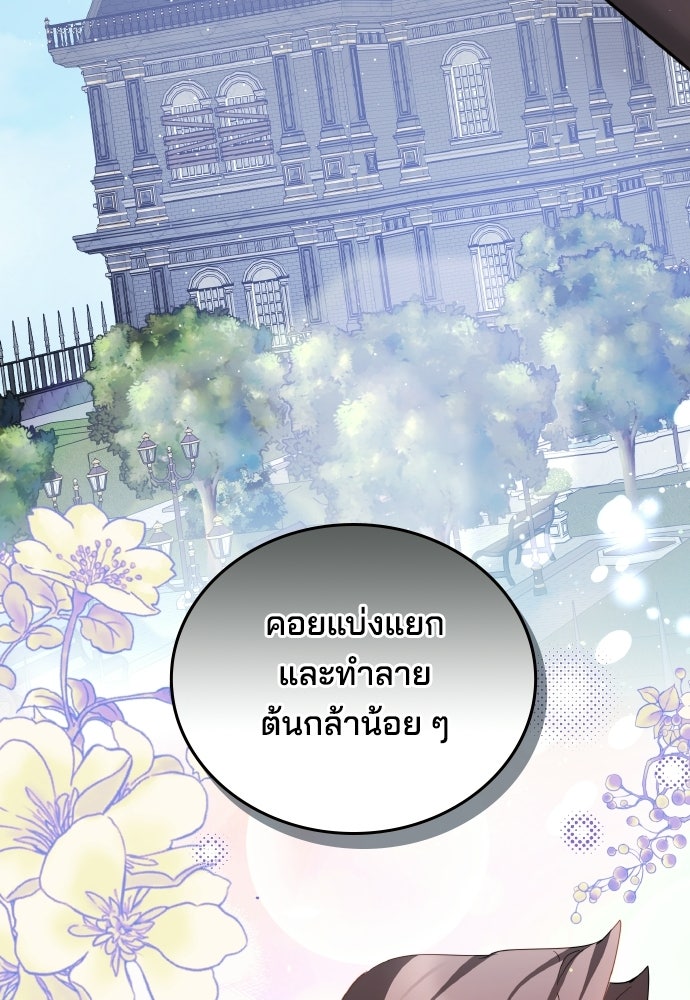 เหตุผลที่นางร้ายจับดาบ - หน้า 49