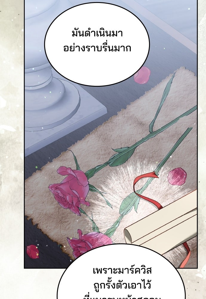 เหตุผลที่นางร้ายจับดาบ - หน้า 52