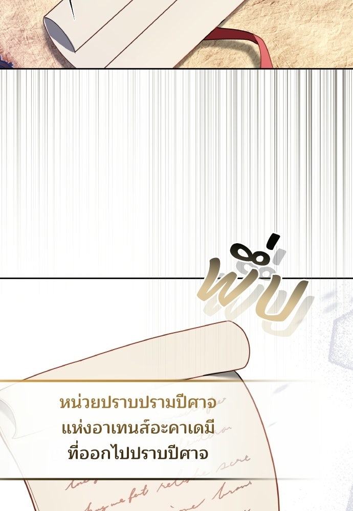 เหตุผลที่นางร้ายจับดาบ - หน้า 54
