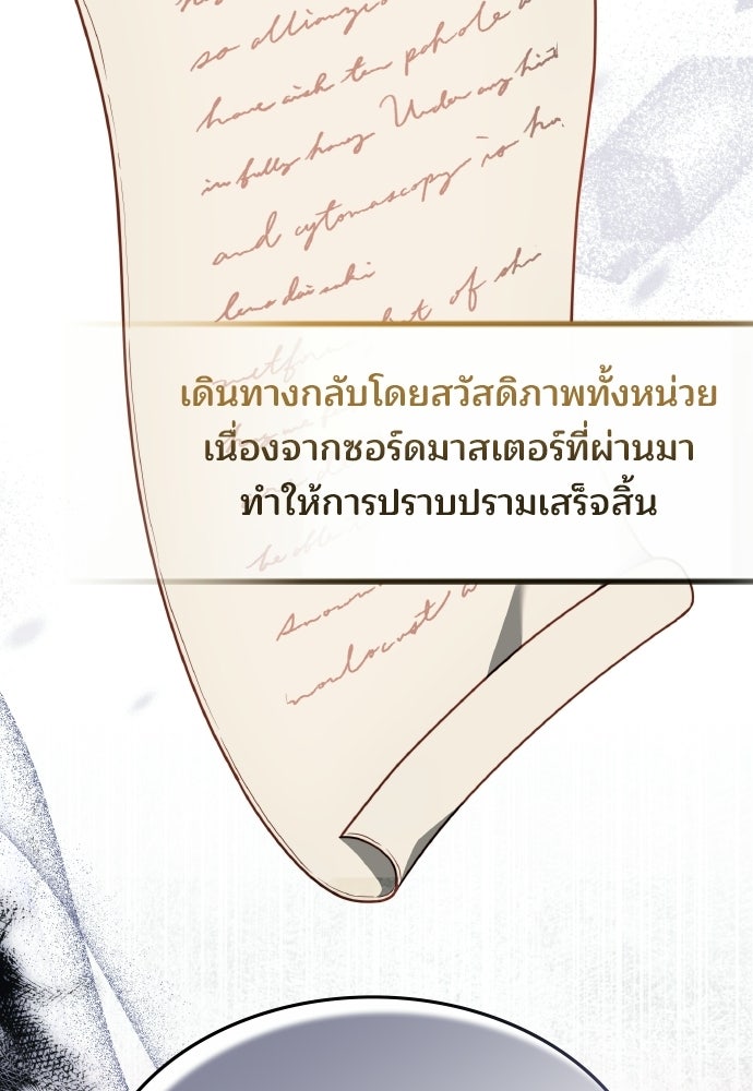 เหตุผลที่นางร้ายจับดาบ - หน้า 55
