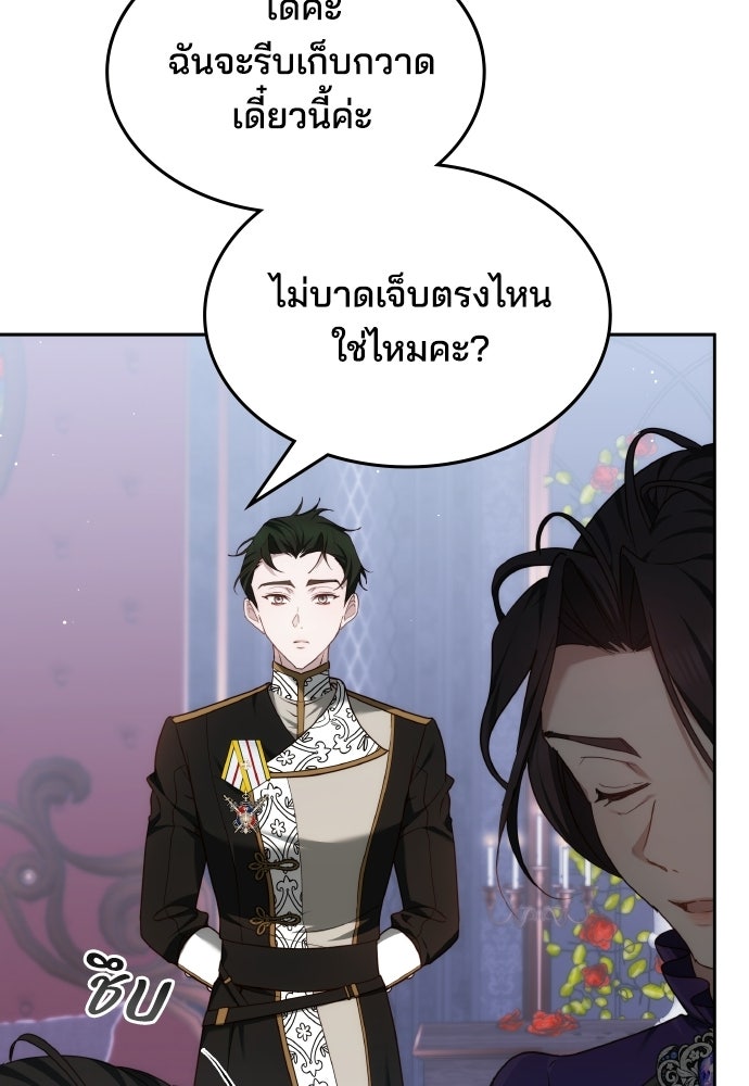 เหตุผลที่นางร้ายจับดาบ - หน้า 66