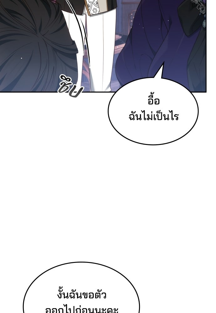 เหตุผลที่นางร้ายจับดาบ - หน้า 67