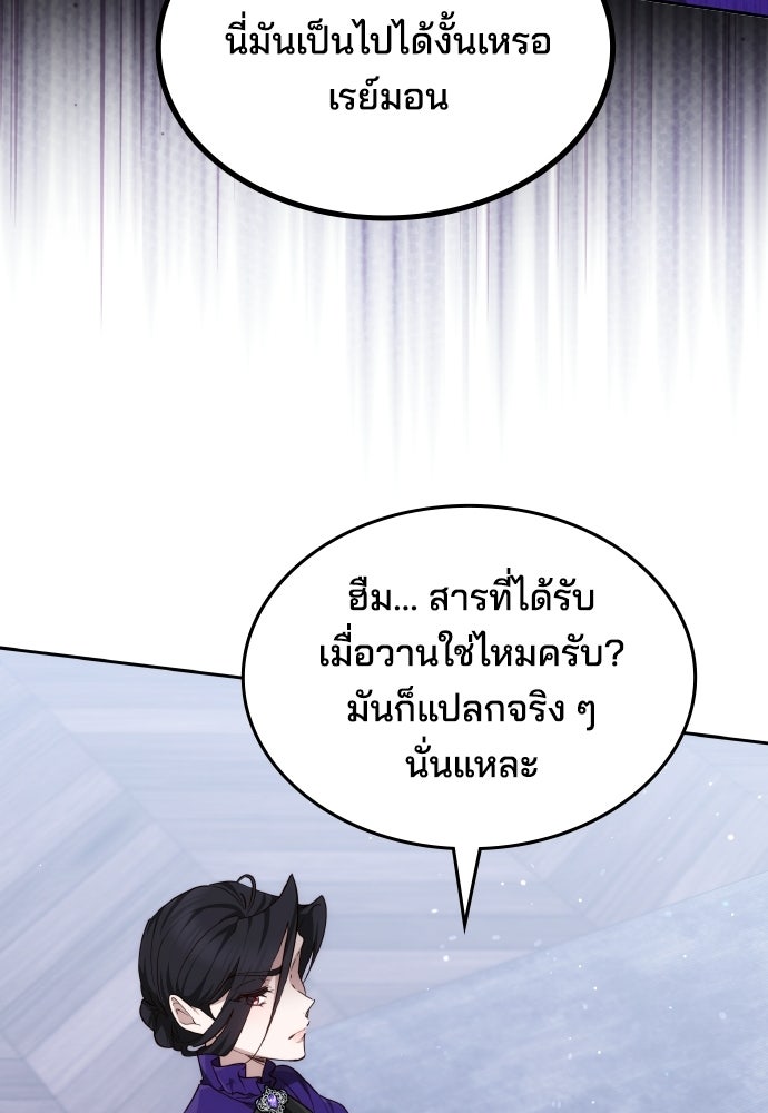 เหตุผลที่นางร้ายจับดาบ - หน้า 70