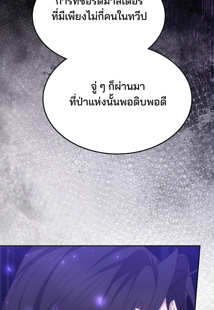 เหตุผลที่นางร้ายจับดาบ - หน้า 72