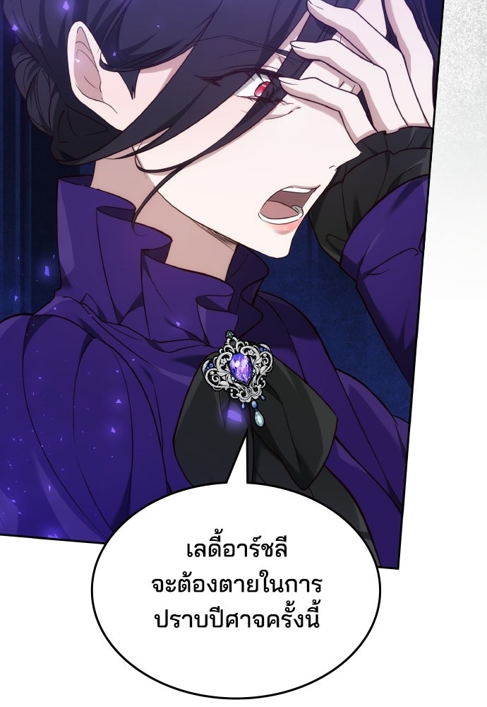 เหตุผลที่นางร้ายจับดาบ - หน้า 73