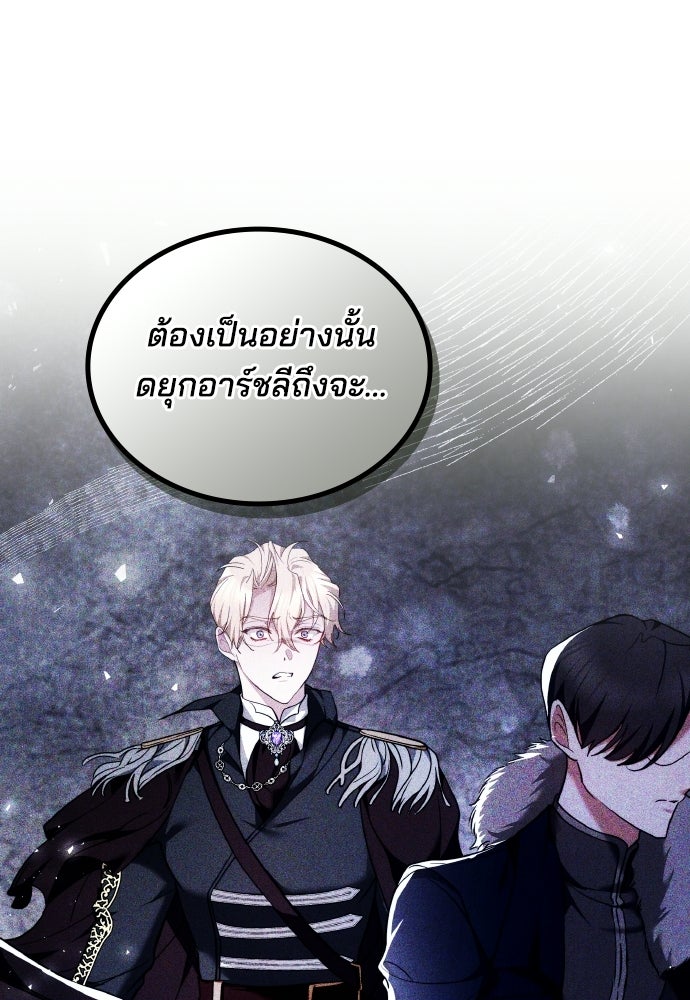 เหตุผลที่นางร้ายจับดาบ - หน้า 74