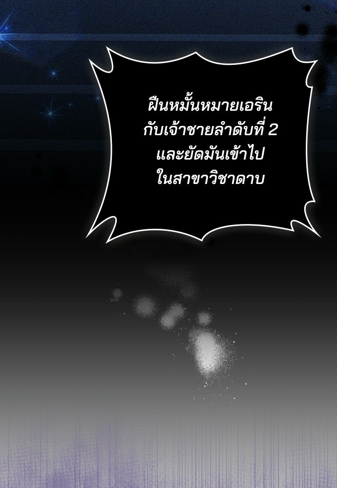 เหตุผลที่นางร้ายจับดาบ - หน้า 78