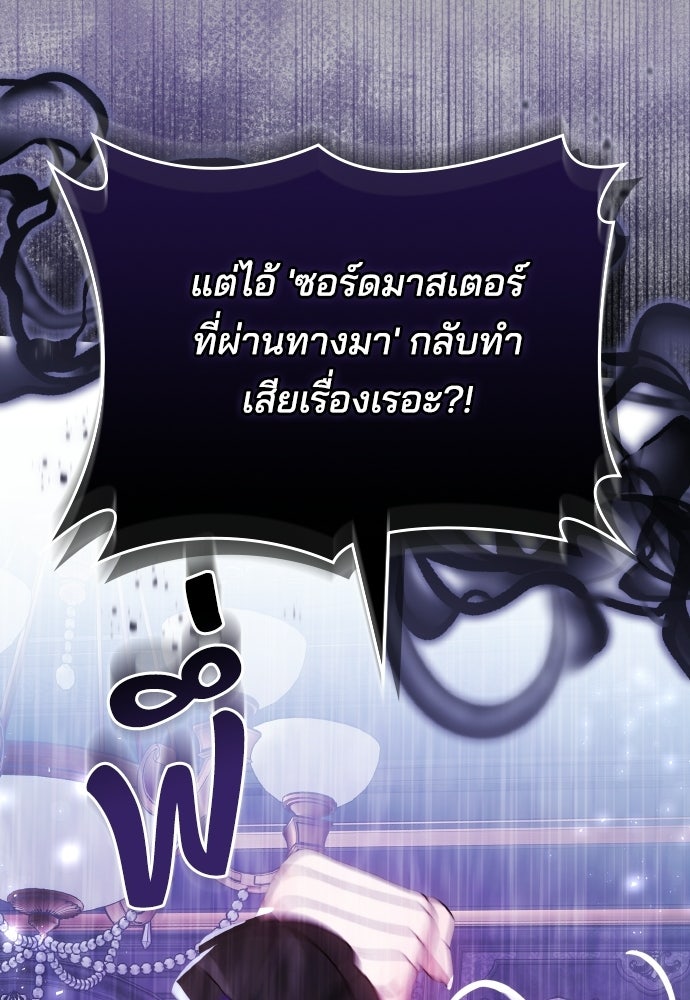 เหตุผลที่นางร้ายจับดาบ - หน้า 79
