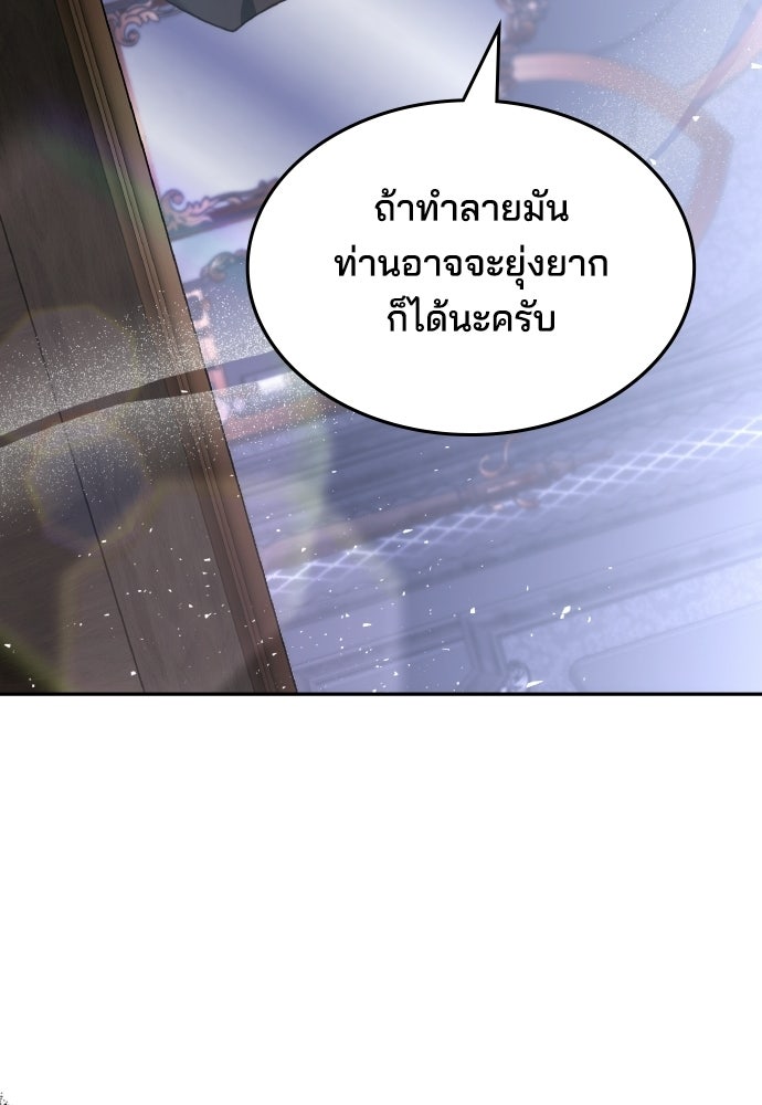 เหตุผลที่นางร้ายจับดาบ - หน้า 83