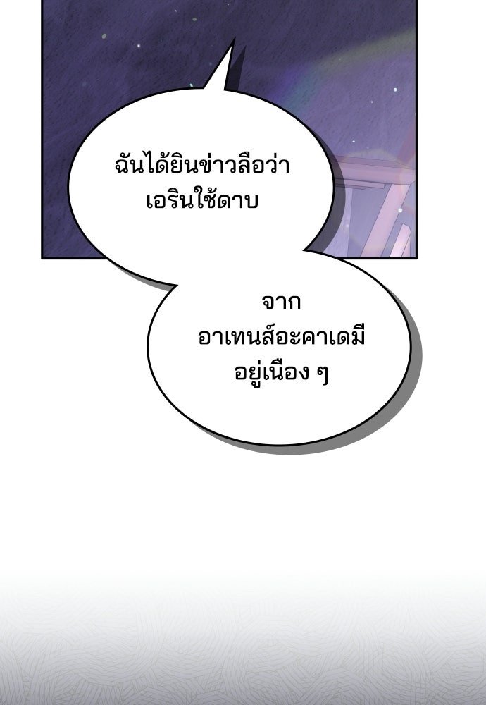 เหตุผลที่นางร้ายจับดาบ - หน้า 87