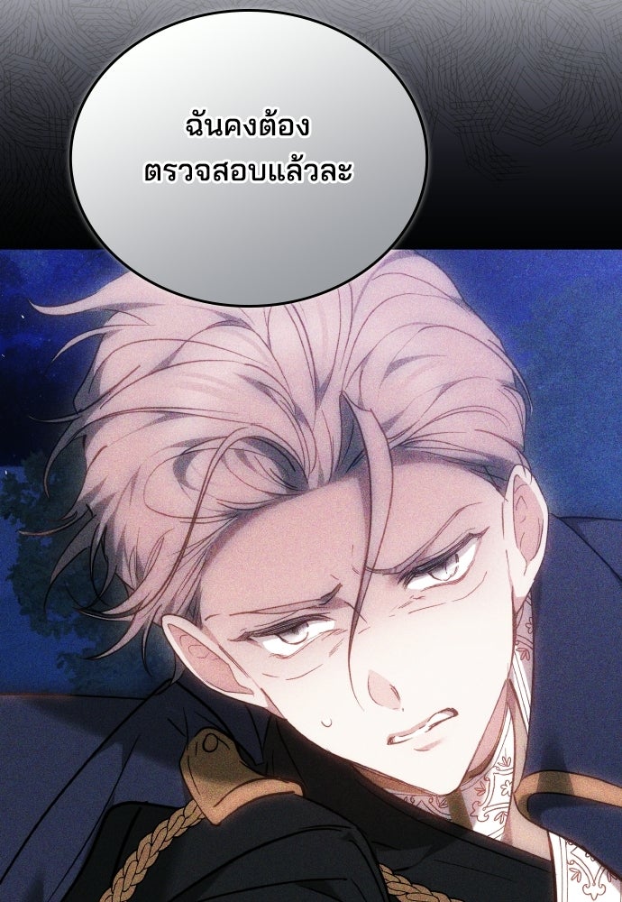 เหตุผลที่นางร้ายจับดาบ - หน้า 88