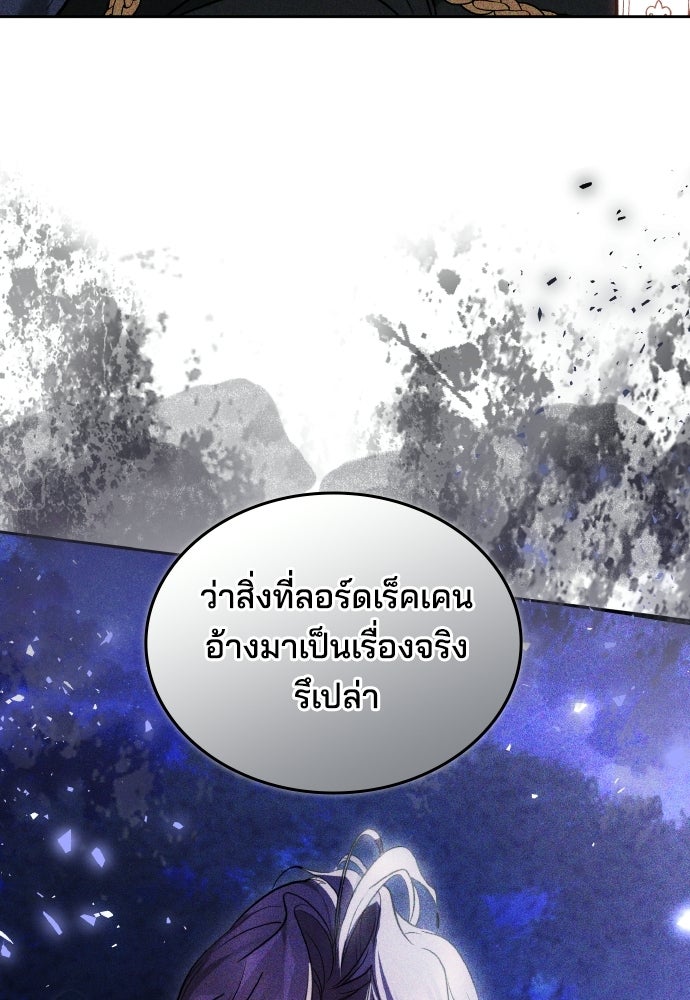 เหตุผลที่นางร้ายจับดาบ - หน้า 89