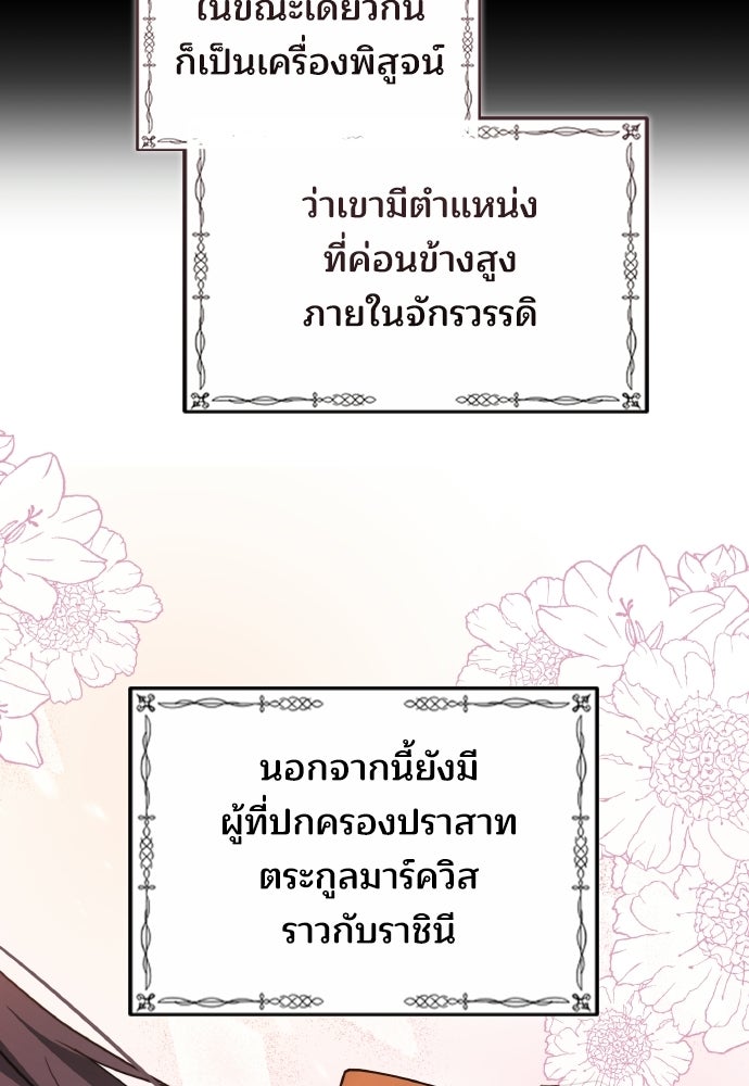 เหตุผลที่นางร้ายจับดาบ - หน้า 9