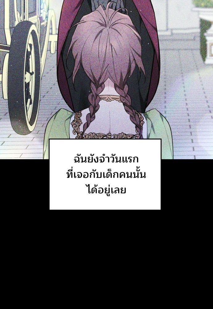 เหตุผลที่นางร้ายจับดาบ - หน้า 94
