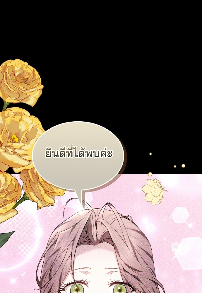 เหตุผลที่นางร้ายจับดาบ - หน้า 95