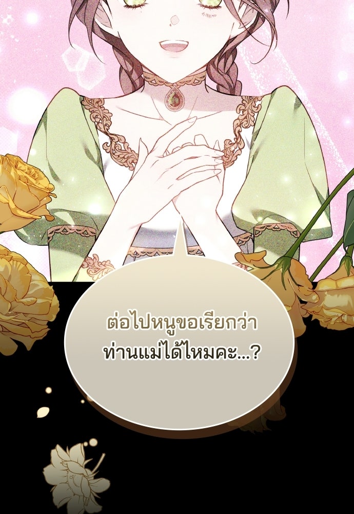 เหตุผลที่นางร้ายจับดาบ - หน้า 96