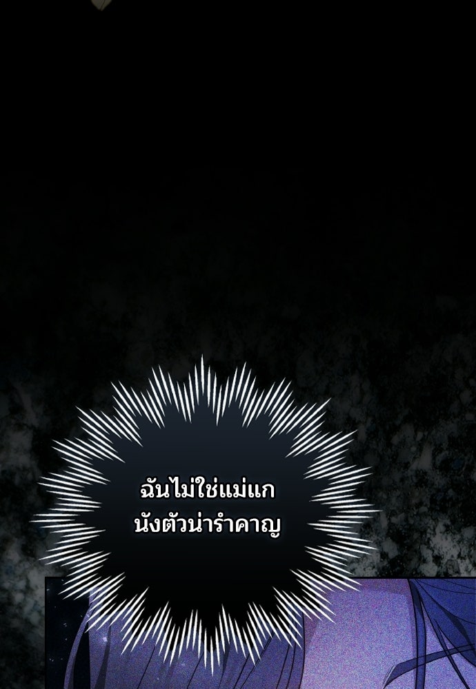 เหตุผลที่นางร้ายจับดาบ - หน้า 97