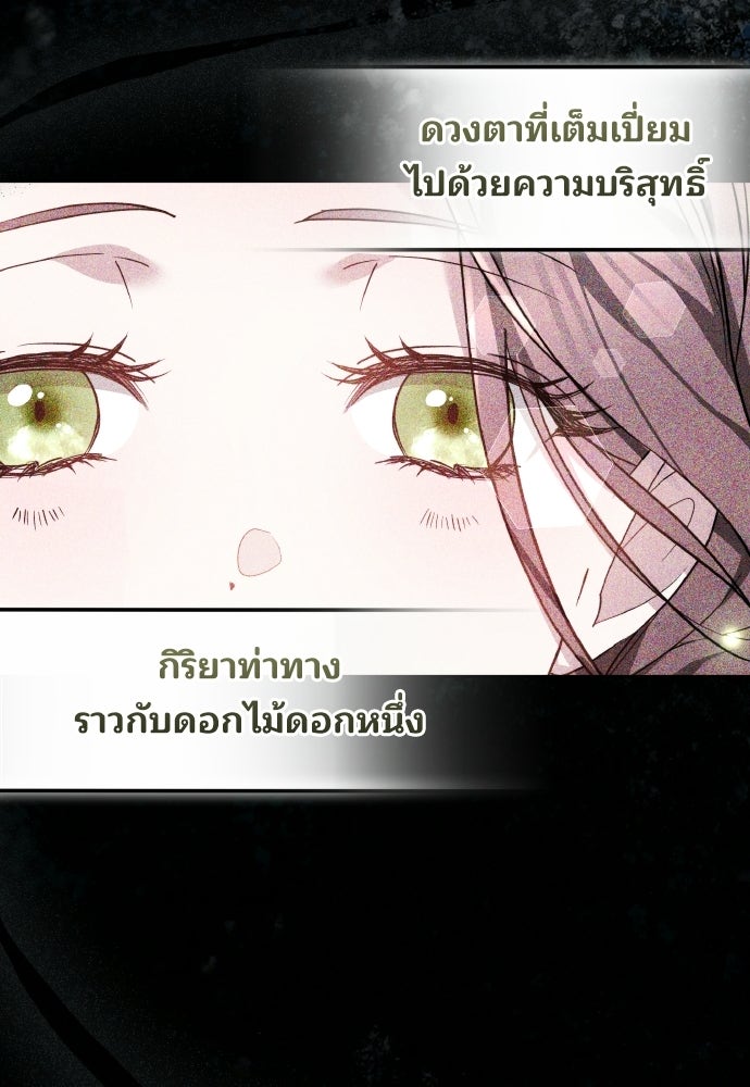 เหตุผลที่นางร้ายจับดาบ - หน้า 99
