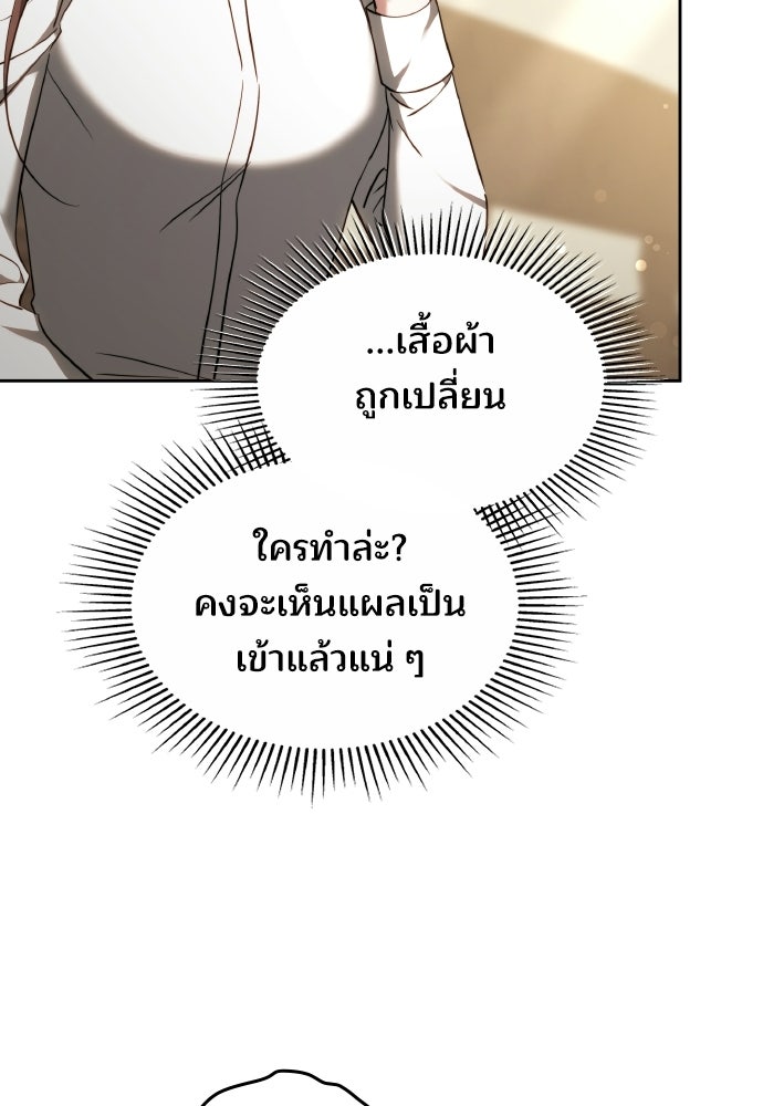 เหตุผลที่นางร้ายจับดาบ - หน้า 10