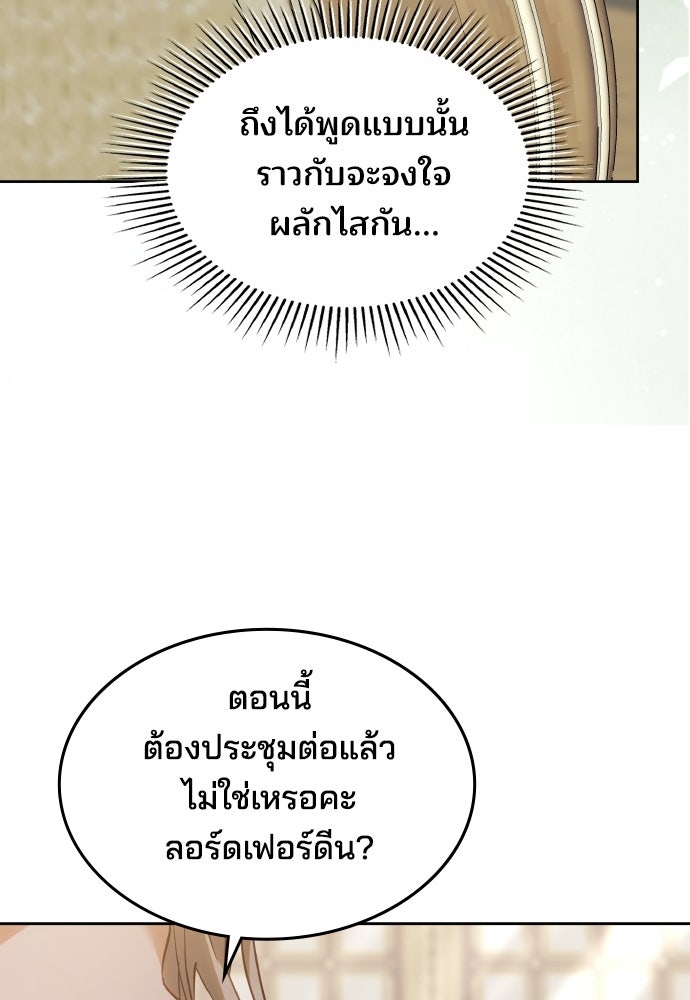 เหตุผลที่นางร้ายจับดาบ - หน้า 100