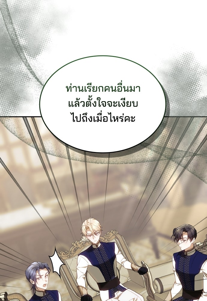 เหตุผลที่นางร้ายจับดาบ - หน้า 102