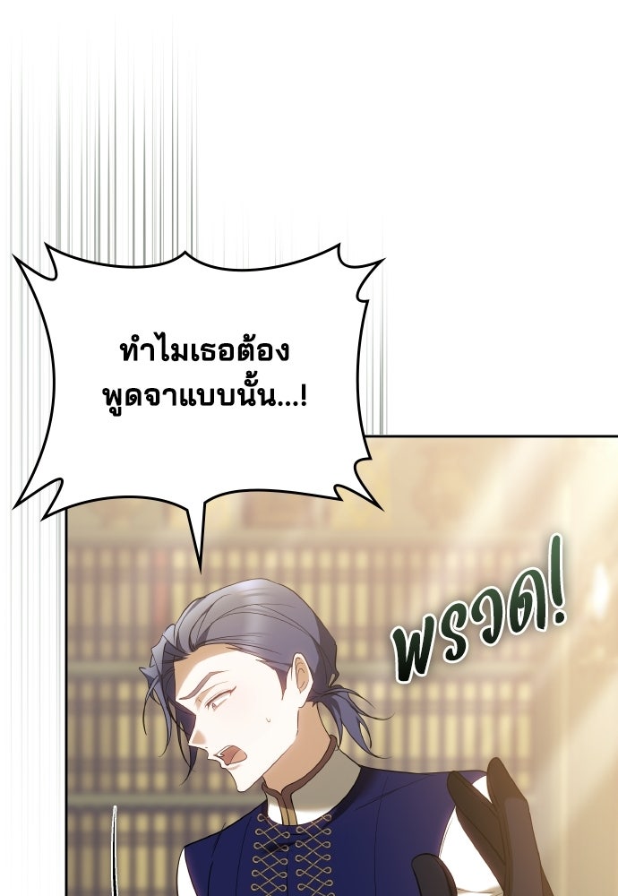 เหตุผลที่นางร้ายจับดาบ - หน้า 104