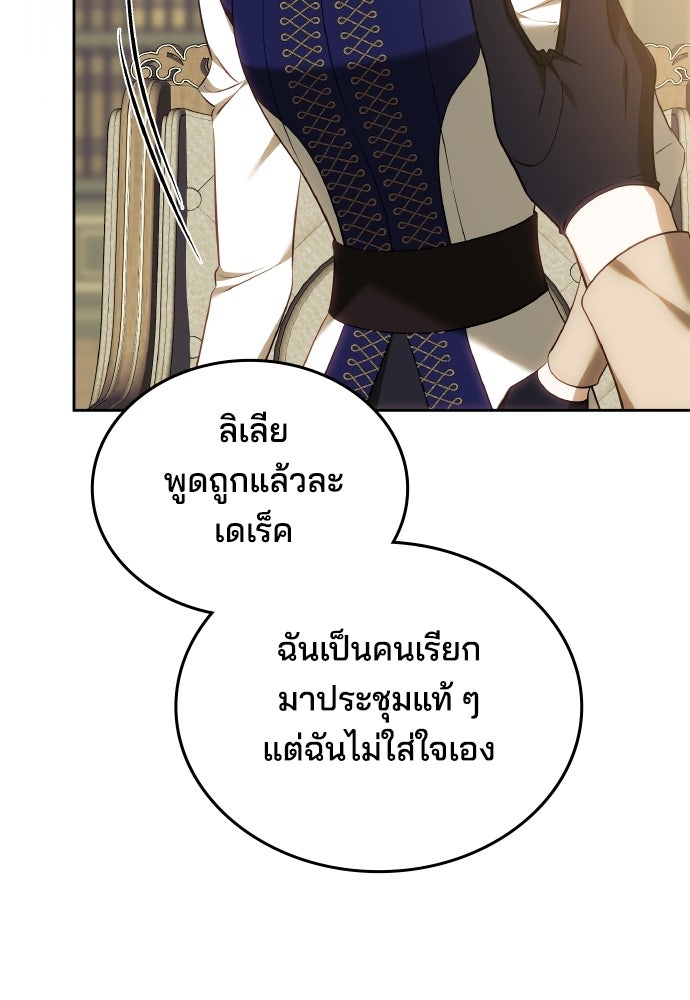 เหตุผลที่นางร้ายจับดาบ - หน้า 105