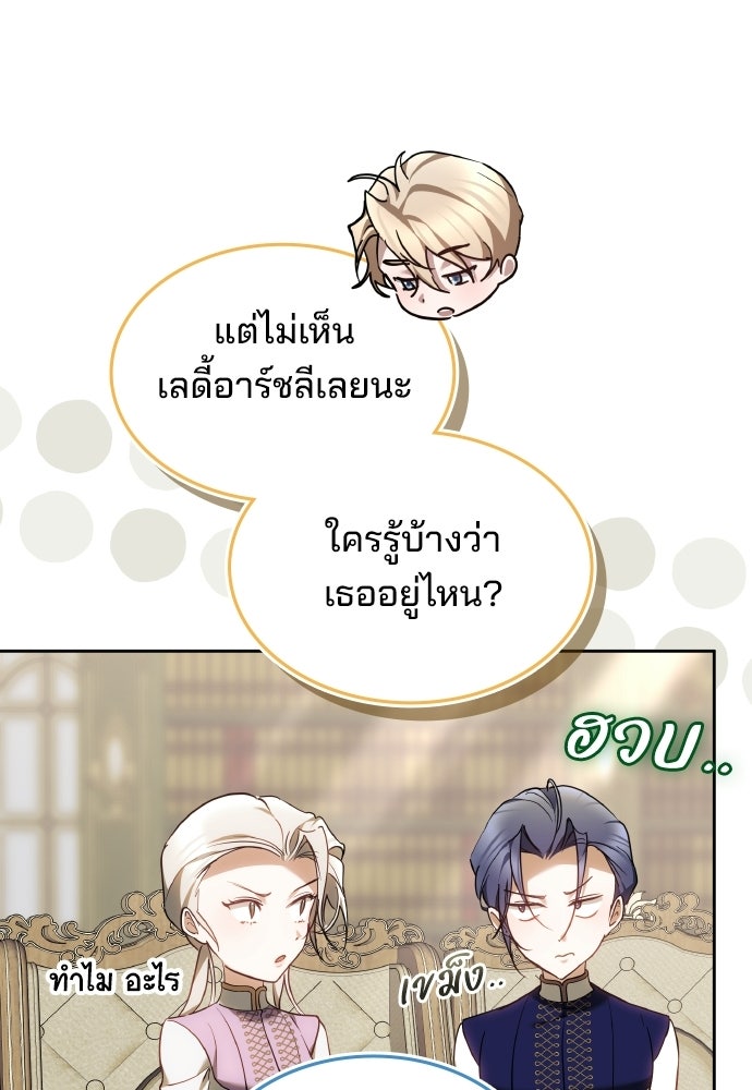 เหตุผลที่นางร้ายจับดาบ - หน้า 106