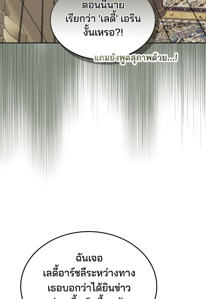 เหตุผลที่นางร้ายจับดาบ - หน้า 109