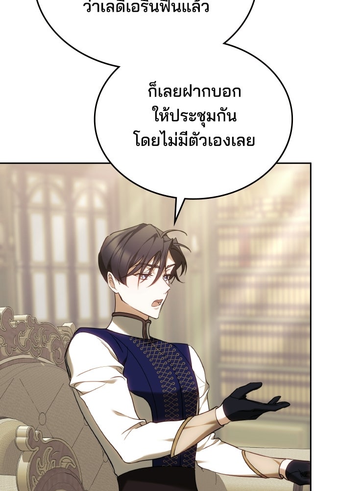 เหตุผลที่นางร้ายจับดาบ - หน้า 110